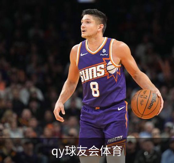 qy球友会体育介绍